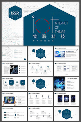 信息时代PPT 物联网设备设计的关键要素与未来趋势
