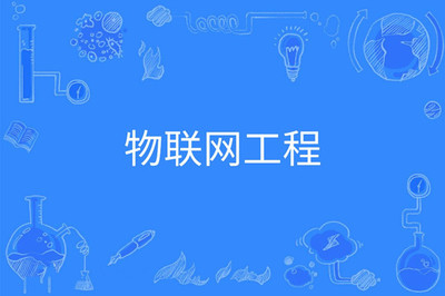 2023年湖南成人高考物联网工程专业可报考大学及物联网设备设计概述