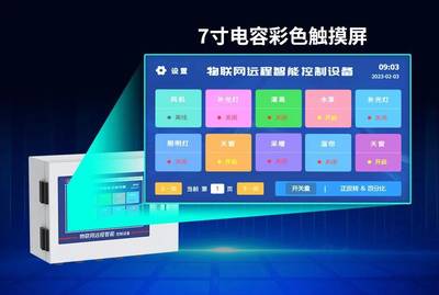 物联网远程智能控制设备设计与实现解析